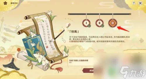 原神六命运堇 原神堇庭华彩月章星句·别离任务流程解析