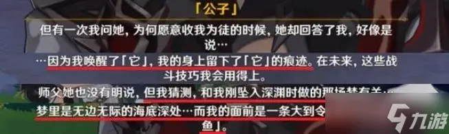 《原神》枫丹主线剧情公子结局是什么 枫丹主线剧情公子结局解析