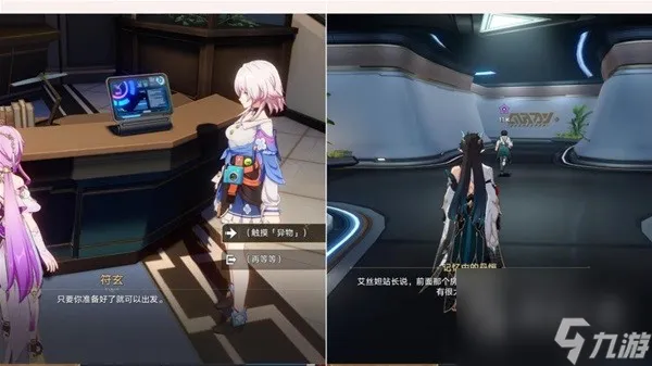 崩坏星穹铁道三月七同行任务介绍