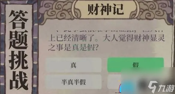 江南百景图之财神记答题挑战攻略解