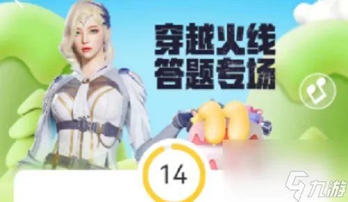 《穿越火线》道具城11周年答题答案方法