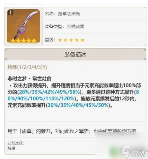 原神雷武器用什么好 原神雷电将军武器推荐最强的是什么