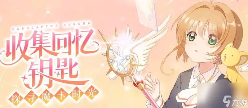 魔卡少女樱回忆钥匙美味厨房菜谱有哪些 魔卡少女樱回忆钥匙美味厨房菜谱一览
