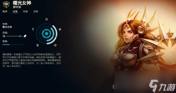 《英雄联盟》曙光女神蕾欧娜技能加点推荐