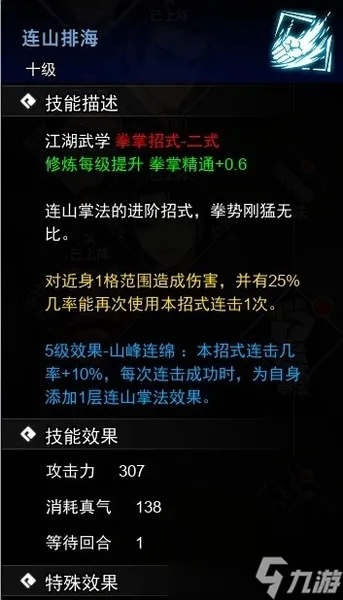 逸剑风云决连山排海怎么学习