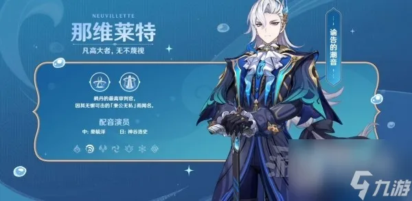 《原神》4.1新角色那维莱特技能一览