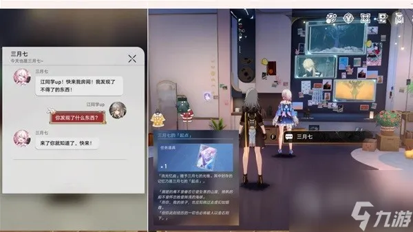 崩坏星穹铁道三月七同行任务介绍