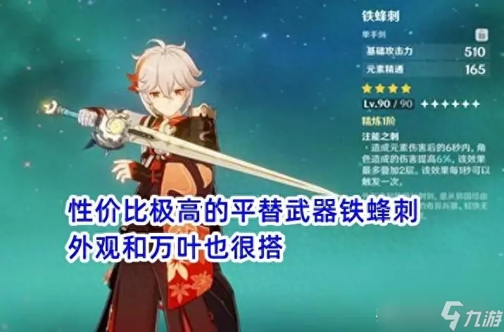 原神单手剑原胚怎么获得?白嫖单手剑和剑胚方法分享