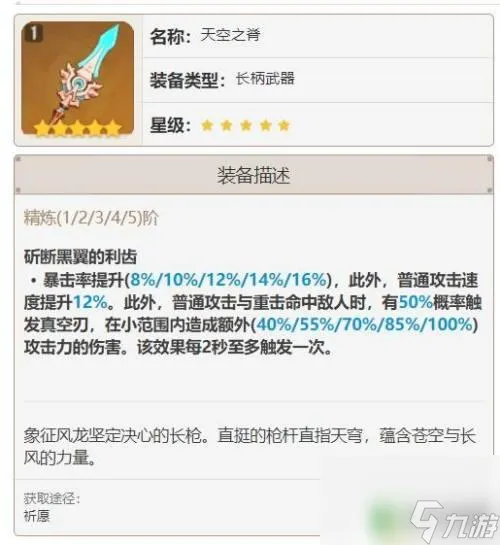 原神雷武器用什么好 原神雷电将军武器推荐最强的是什么