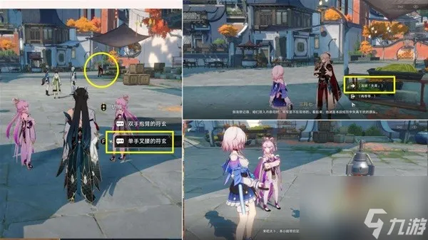 崩坏星穹铁道三月七同行任务介绍