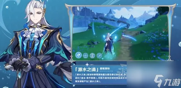 《原神》4.1新角色那维莱特技能一览