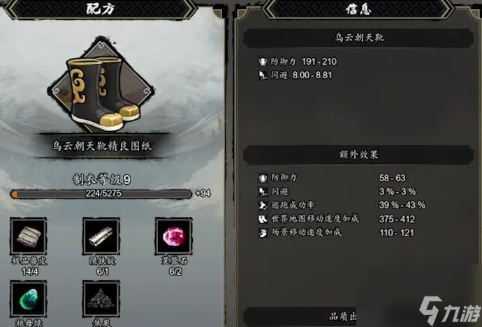 逸剑风云决乌云朝天靴图纸获取方法