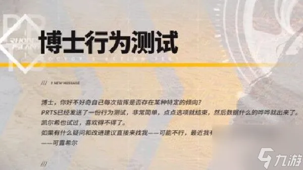 明日方舟博士行为测试地址-博士行为测试内容介绍