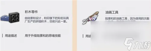 《未定事件簿》技能升级材料获得方法
