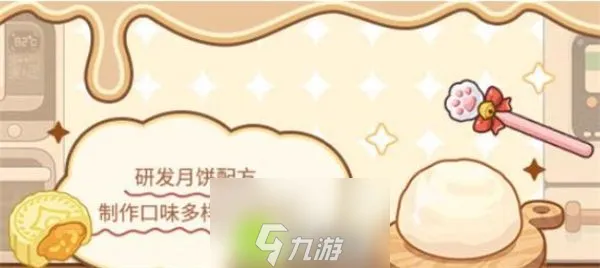 未定事件簿厨房的试炼月饼篇怎么做-未定事件簿厨房的试炼月饼篇攻略