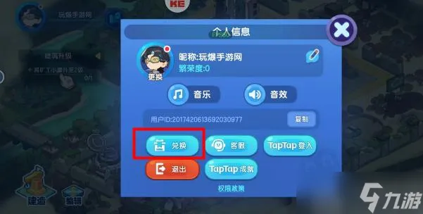 我是航天员兑换码在哪输入