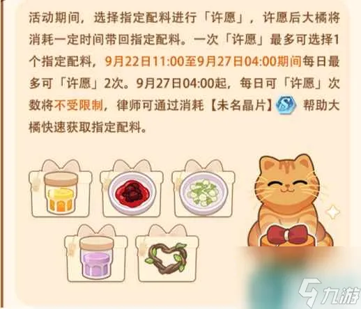 《未定事件簿》厨房的试炼玩法介绍一览