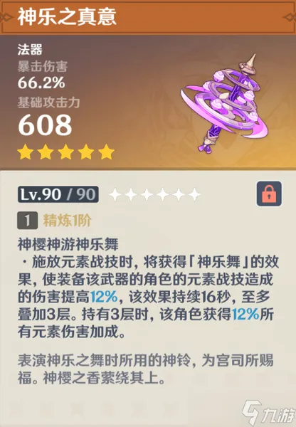 原神中各个系列最实用五星武器推荐