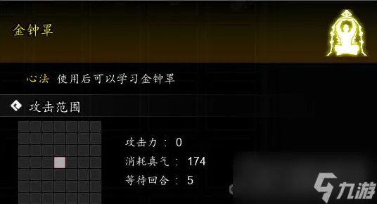 《逸剑风云决》金钟罩获取方法