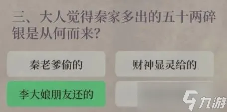 江南百景图财神记答案