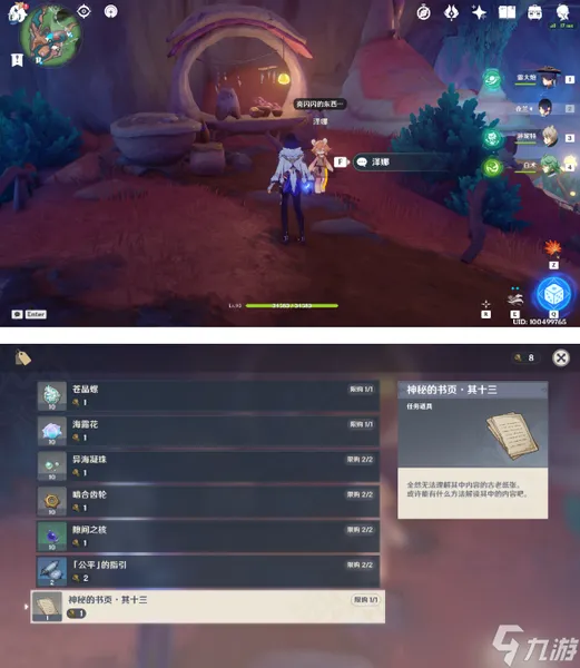 原神神秘的书页在哪