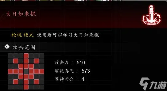 《逸剑风云决》大日如来棍获取方法