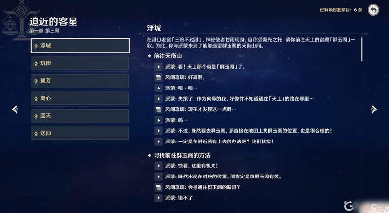 原神如何找到龙王任务 原神若陀龙王解锁方法