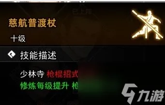 逸剑风云决慈航普渡棍怎么学-逸剑风云决慈航普渡棍学习攻略