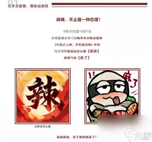 永劫无间杨国福联动活动有什么内容