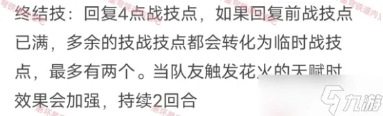 崩坏星穹铁道量子队花火技能爆料