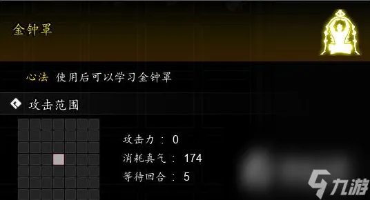 《逸剑风云决》金钟罩获取方法