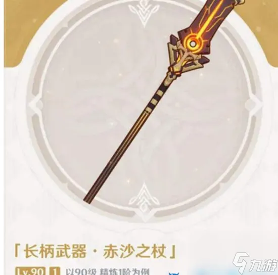 原神胡桃该装备什么武器 胡桃武器推荐