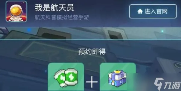 我是航天员兑换码在哪输入