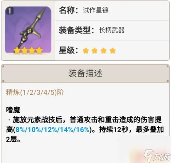 原神雷神的武器推荐 原神雷神武器选择攻略