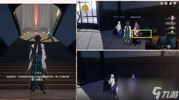 《崩坏星穹铁道》三月七同行任务攻略