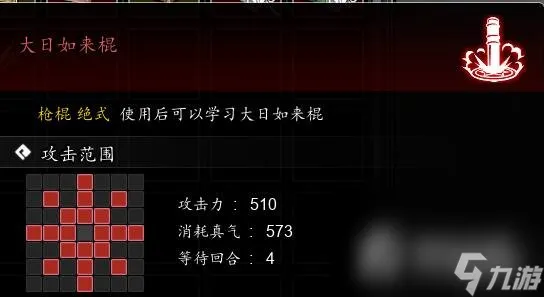 《逸剑风云决》大日如来棍获取方法介绍
