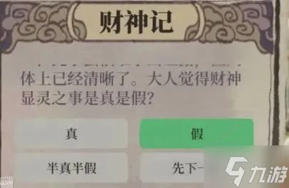 江南百景图财神记答案大全 财神记全题目答案一览