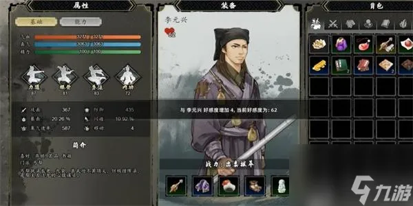 逸剑风云决李元兴怎么入队-逸剑风云决李元兴入队任务攻略