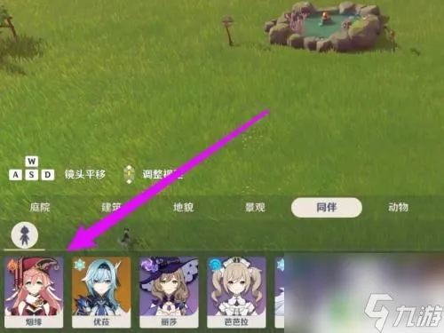 原神洞天如何换同伴 原神壶中洞天同伴入驻条件