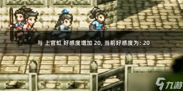 逸剑风云决上官虹好感度提升技巧有哪些