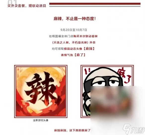 《永劫无间》杨国福联动活动内容介