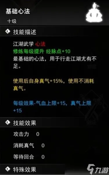 逸剑风云决心法武学收集攻略