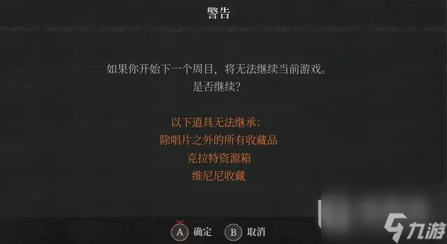 匹诺曹的谎言二周目继承内容一览