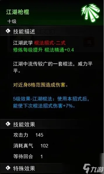 逸剑风云决枪棍武学收集攻略