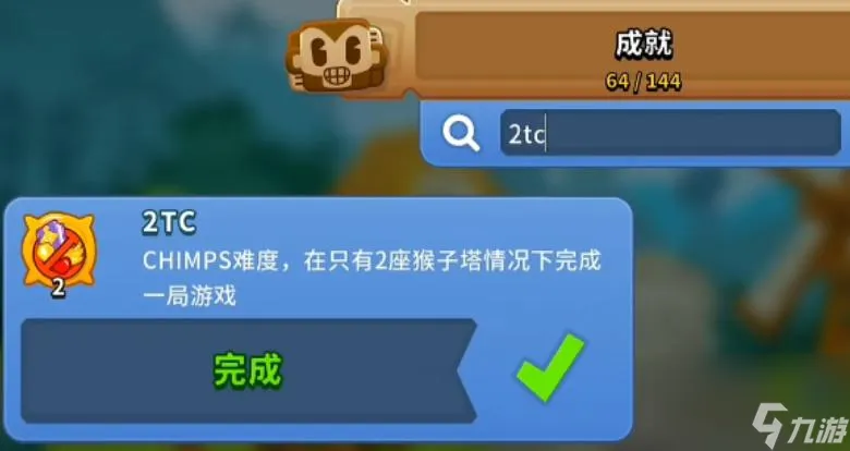 《气球塔防6》成就攻略分享 成就完成方式一览