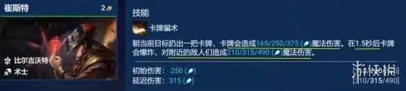 《云顶之弈手游》比尔四术阵容推荐 S9.5比尔四术卡牌装备搭配