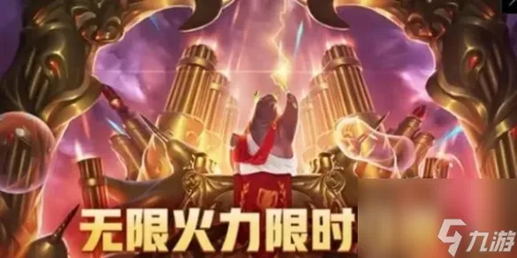 《英雄联盟》无限火力开始时间