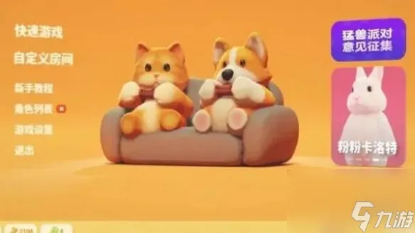 《猛兽派对》联机方法详解