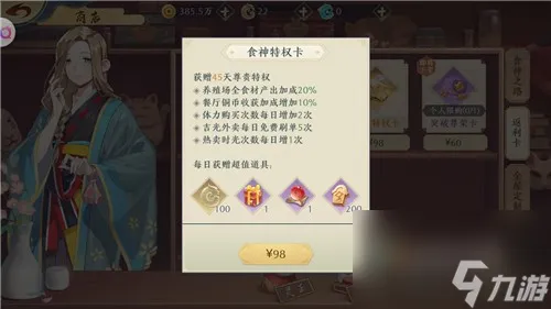 特权buff有用吗 精灵食肆食神特权卡值不值得购买
