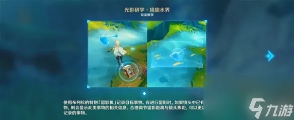 原神光影研学活动Day6攻略